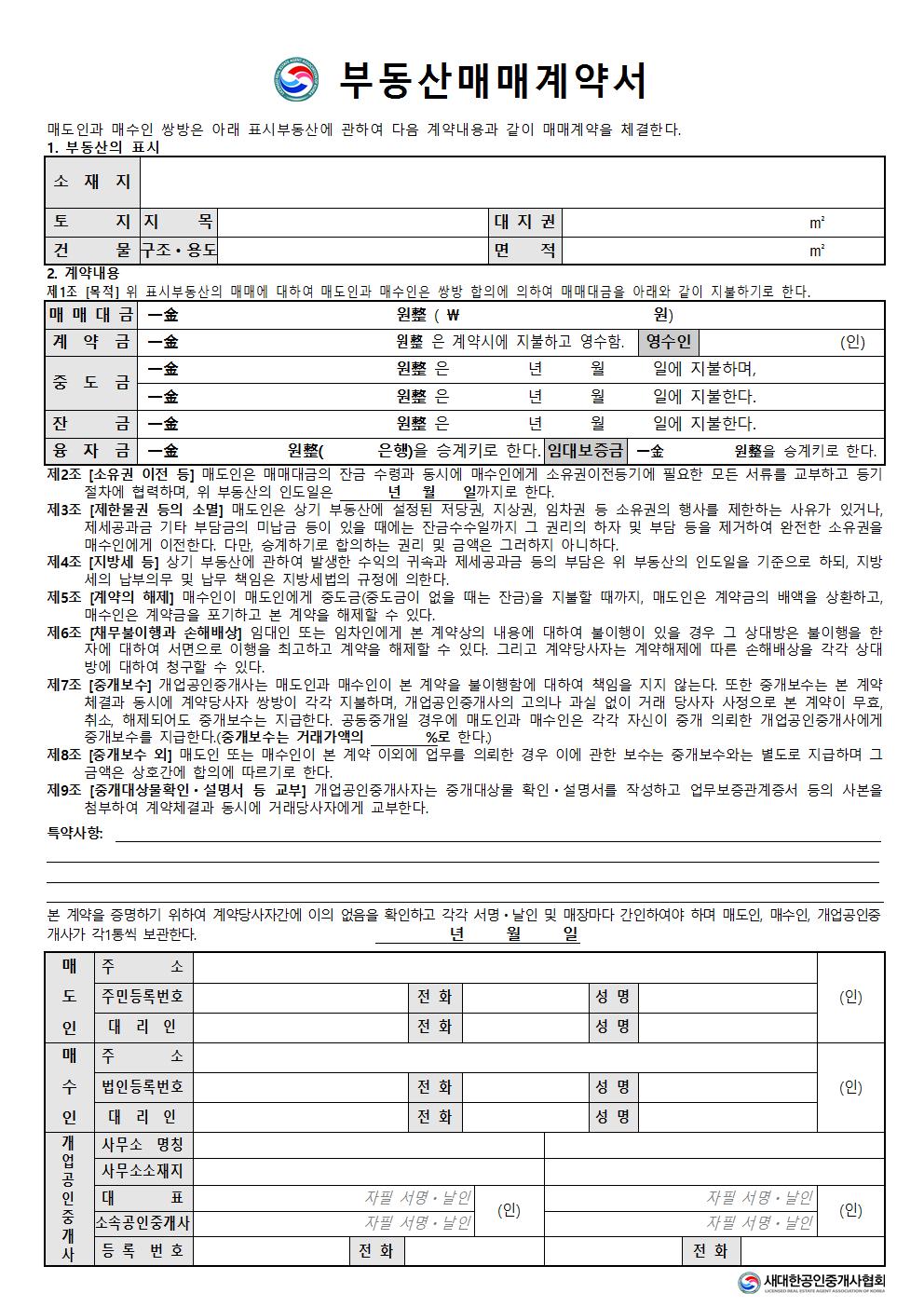 부동산매매계약서