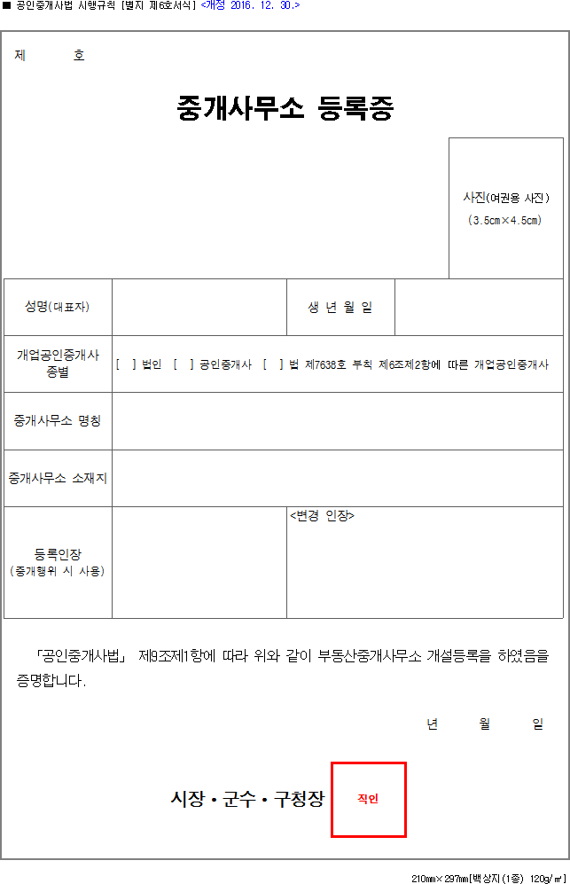중개사무소 등록증
