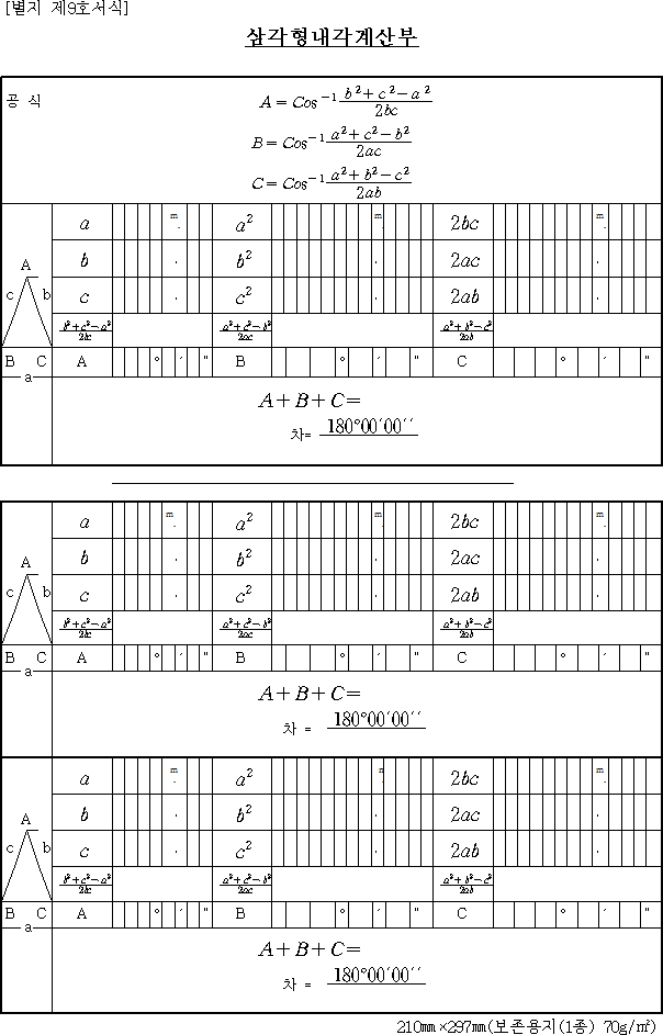 삼각형내각계산부