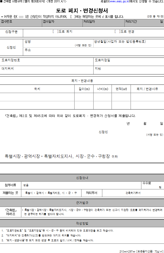 도로 폐지·변경신청서