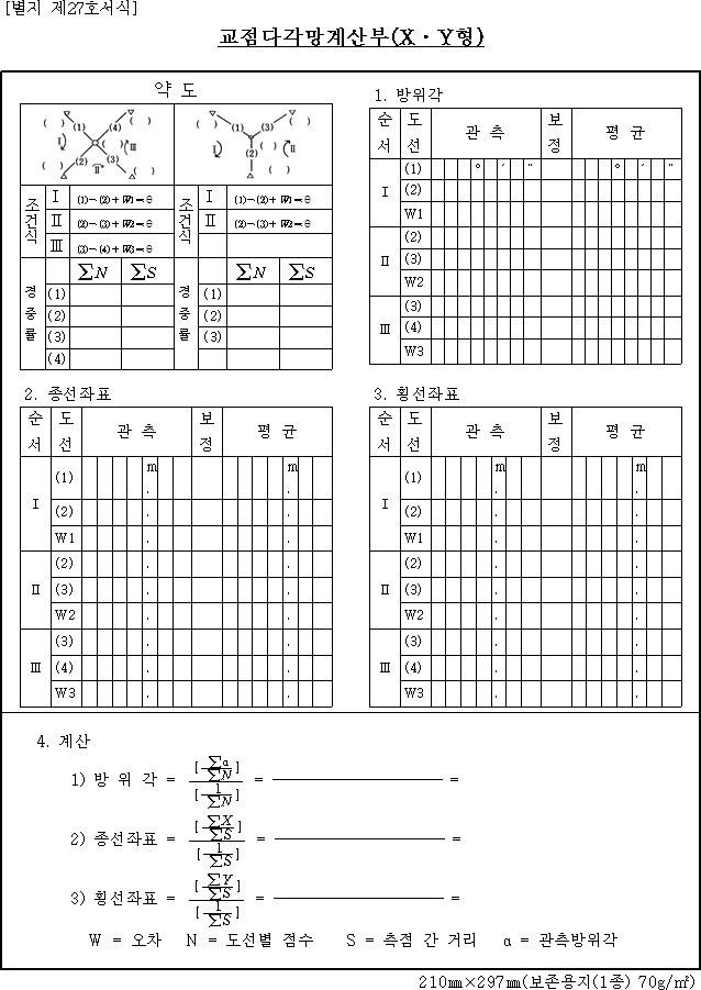 교점다각망계산부(X·Y형)