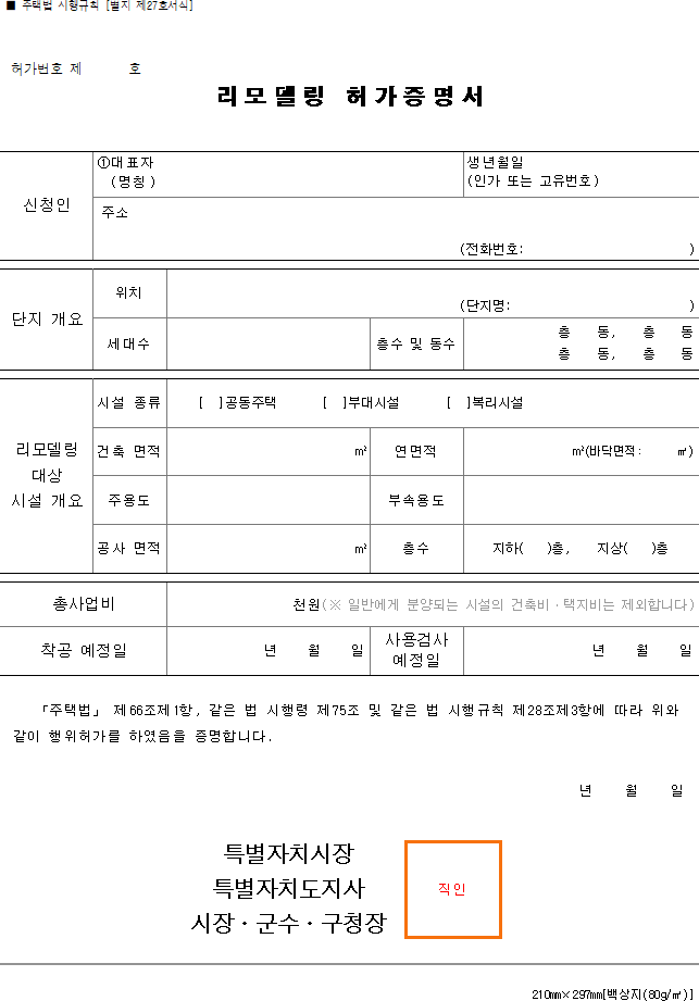 리모델링 허가증명서