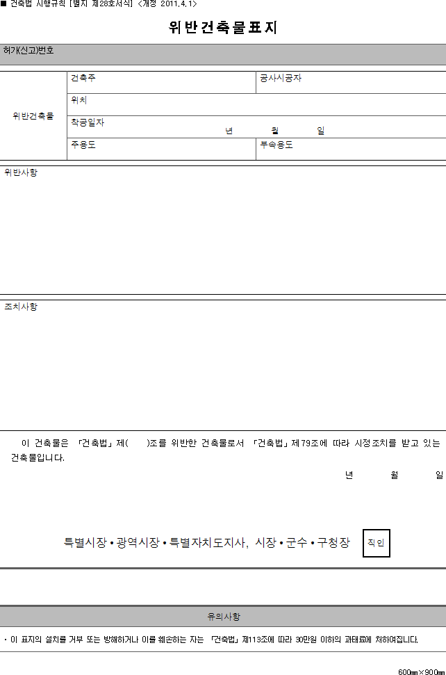 위반건축물표시