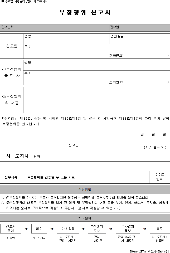 부정행위 신고서